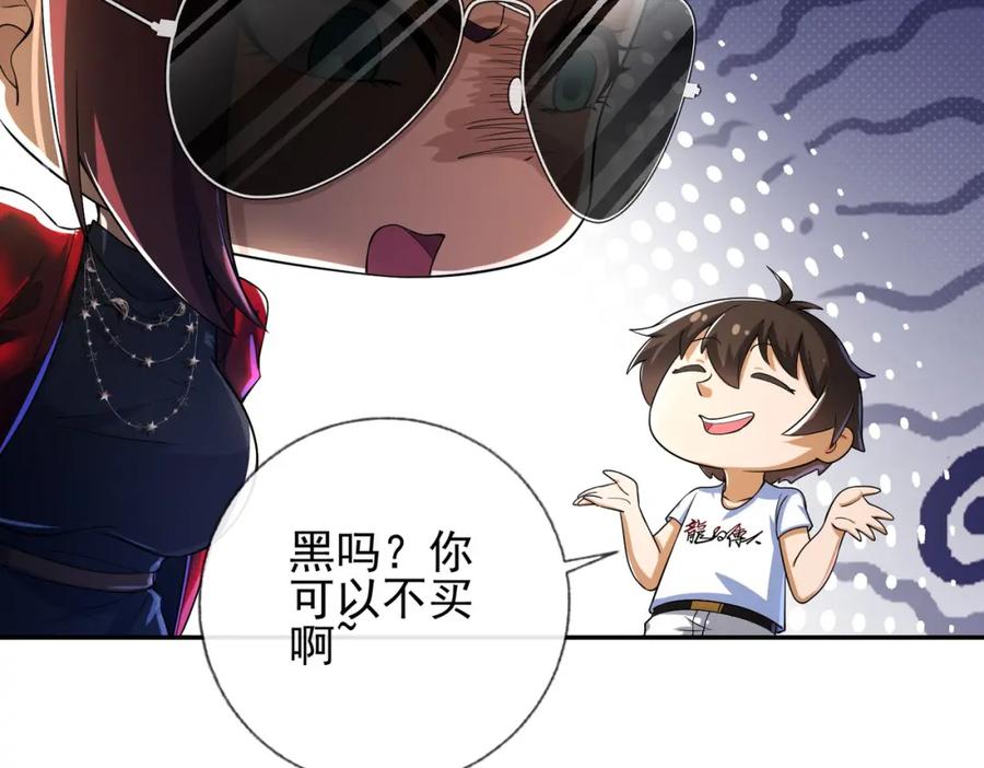 《我的白富美老婆》15 长生诀 第74页
