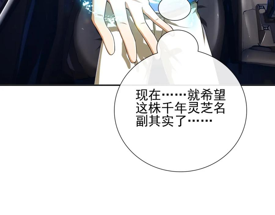 《我的白富美老婆》15 长生诀 第82页