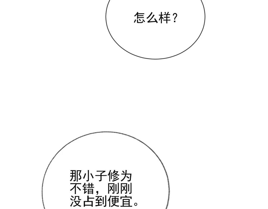《我的白富美老婆》15 长生诀 第123页