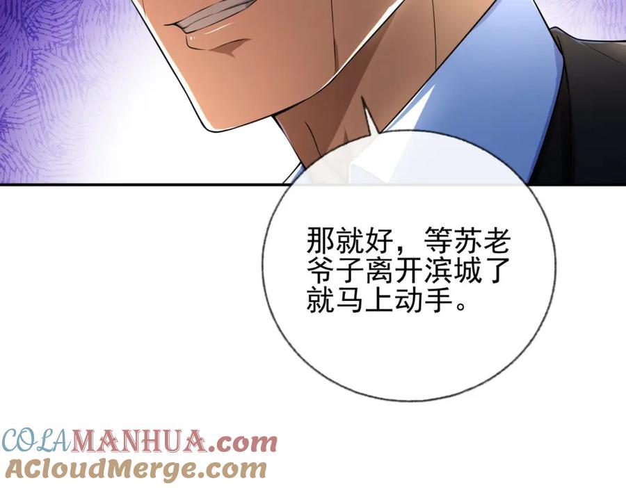 《我的白富美老婆》15 长生诀 第137页