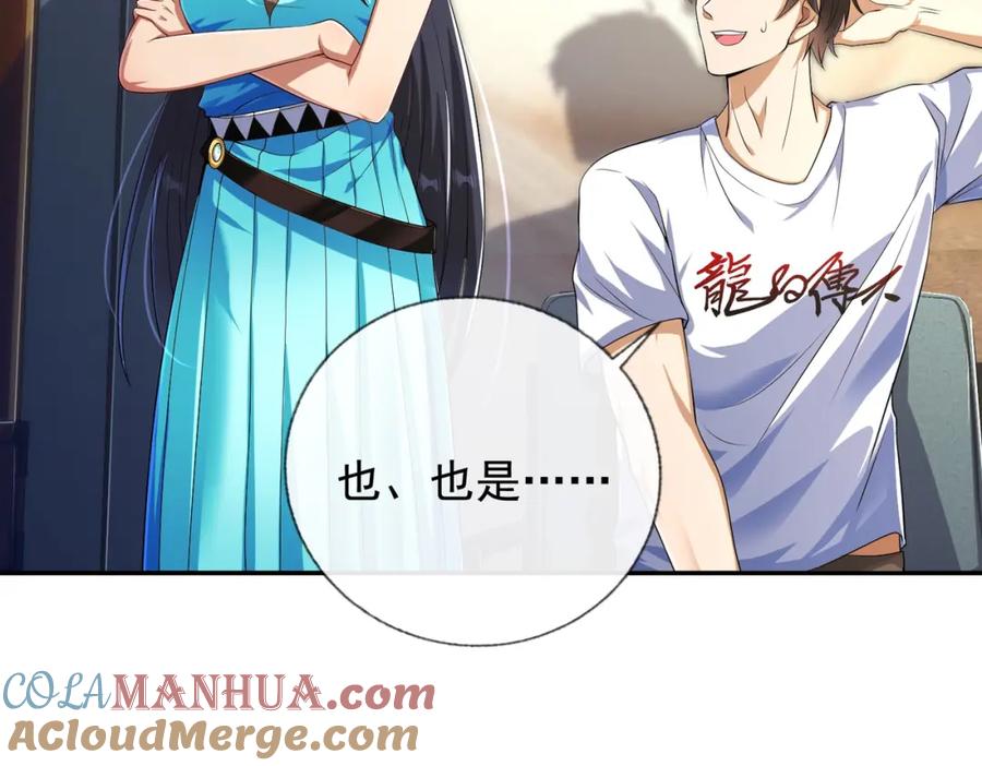 《我的白富美老婆》15 长生诀 第121页