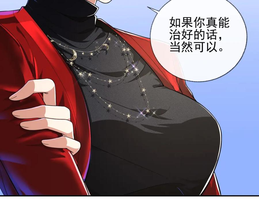 《我的白富美老婆》15 长生诀 第7页
