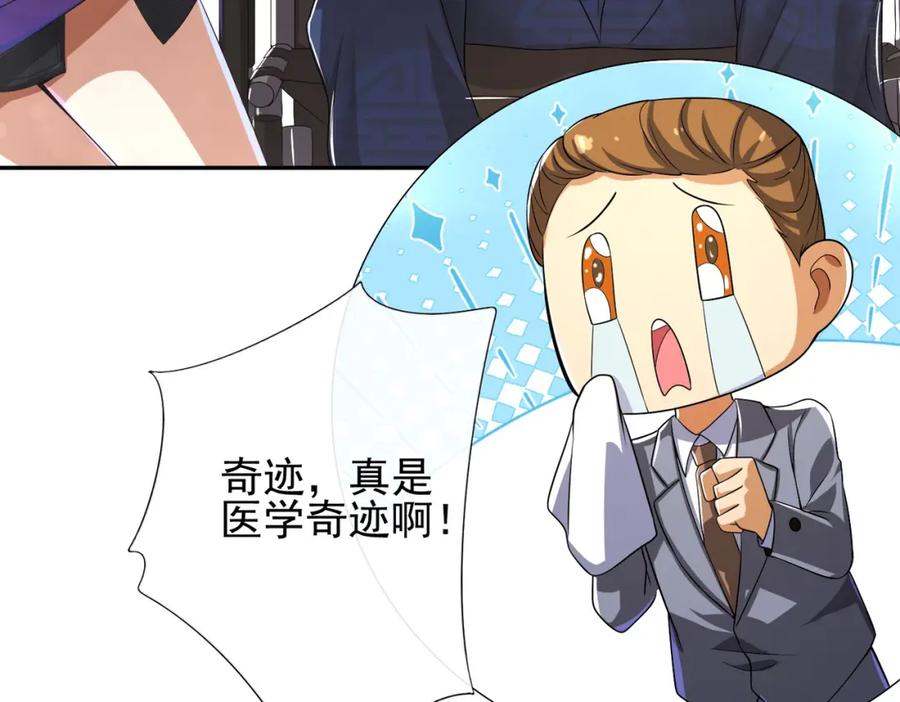 《我的白富美老婆》15 长生诀 第56页