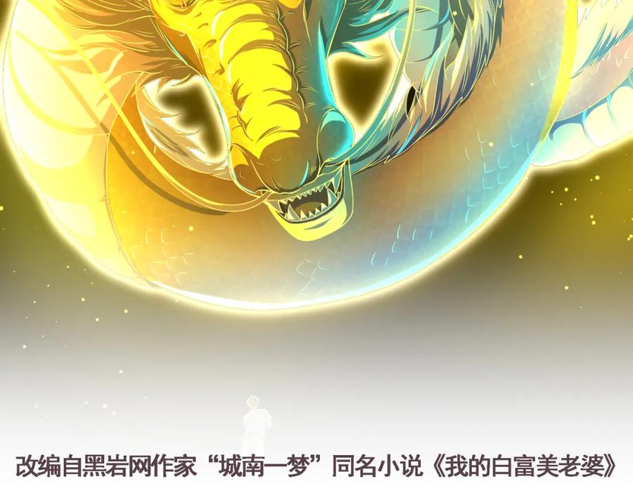 《我的白富美老婆》15 长生诀 第2页