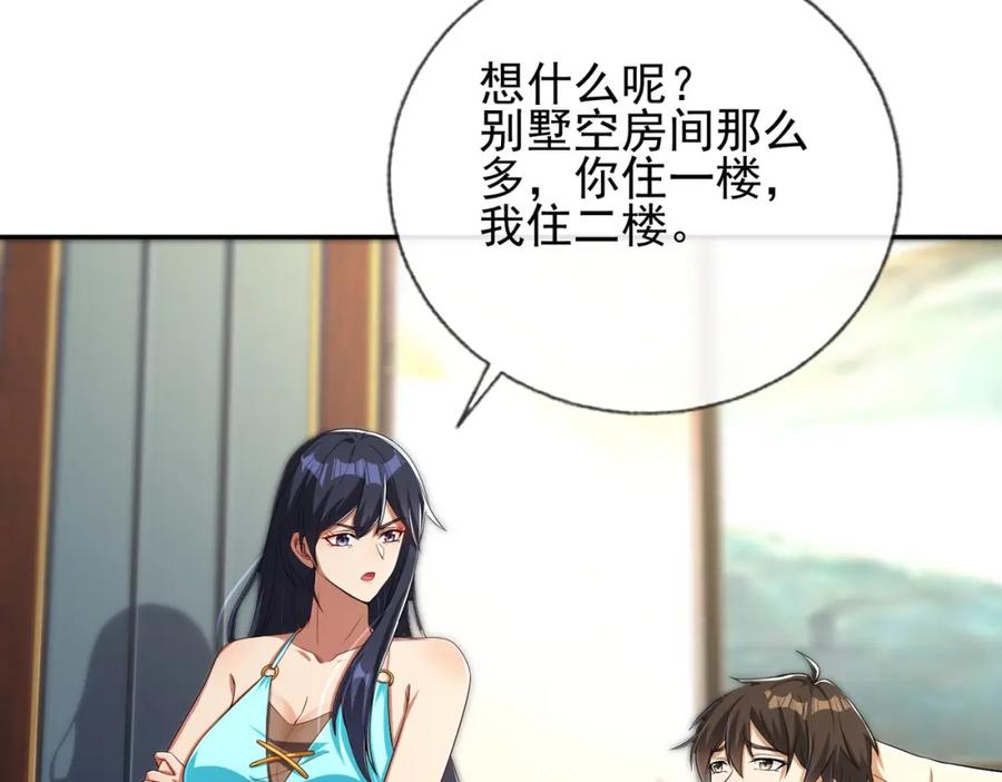 《我的白富美老婆》15 长生诀 第120页