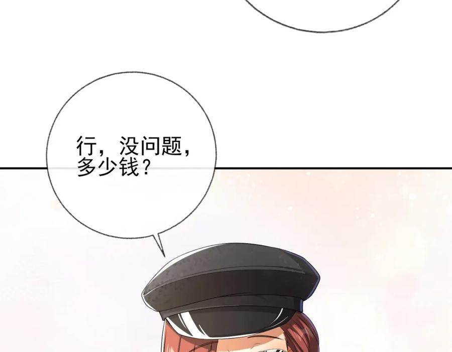《我的白富美老婆》15 长生诀 第70页