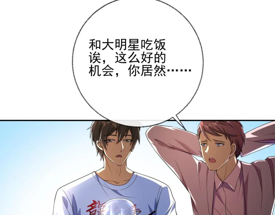 《我的白富美老婆》15 长生诀 第66页