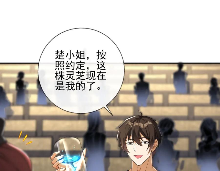 《我的白富美老婆》15 长生诀 第58页