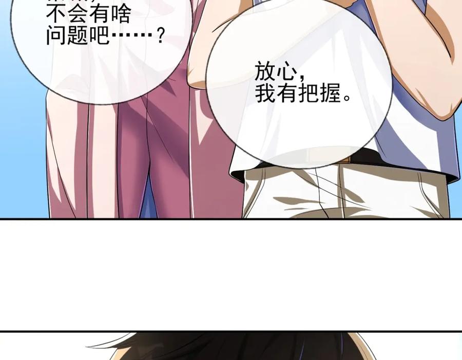 《我的白富美老婆》15 长生诀 第11页