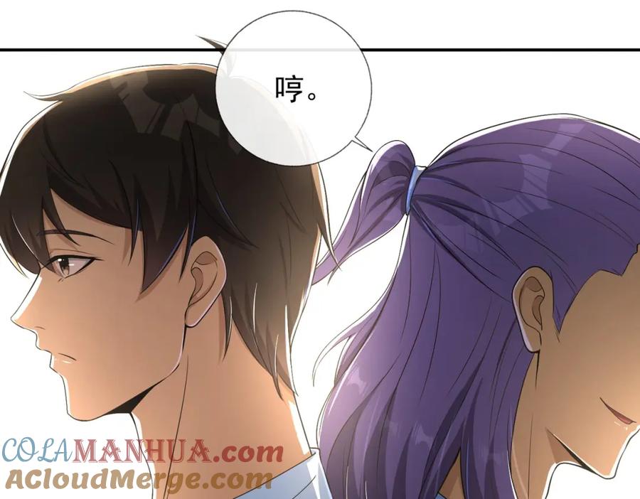 《我的白富美老婆》15 长生诀 第93页