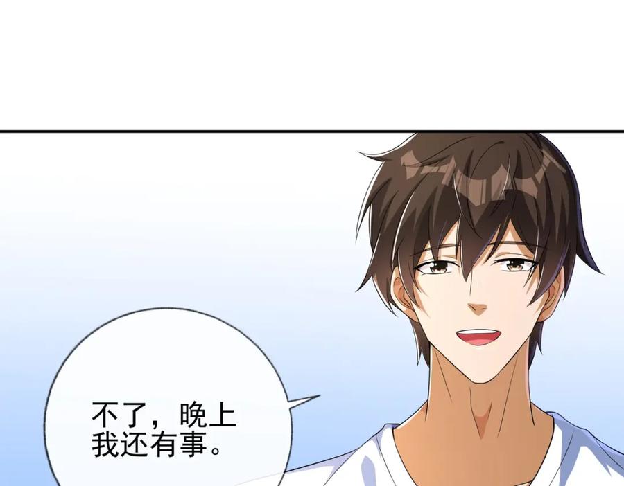 《我的白富美老婆》15 长生诀 第63页
