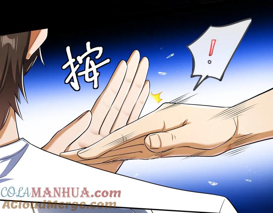 《我的白富美老婆》15 长生诀 第97页