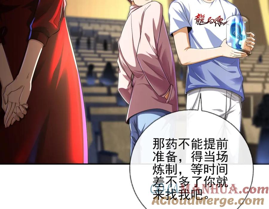 《我的白富美老婆》15 长生诀 第69页