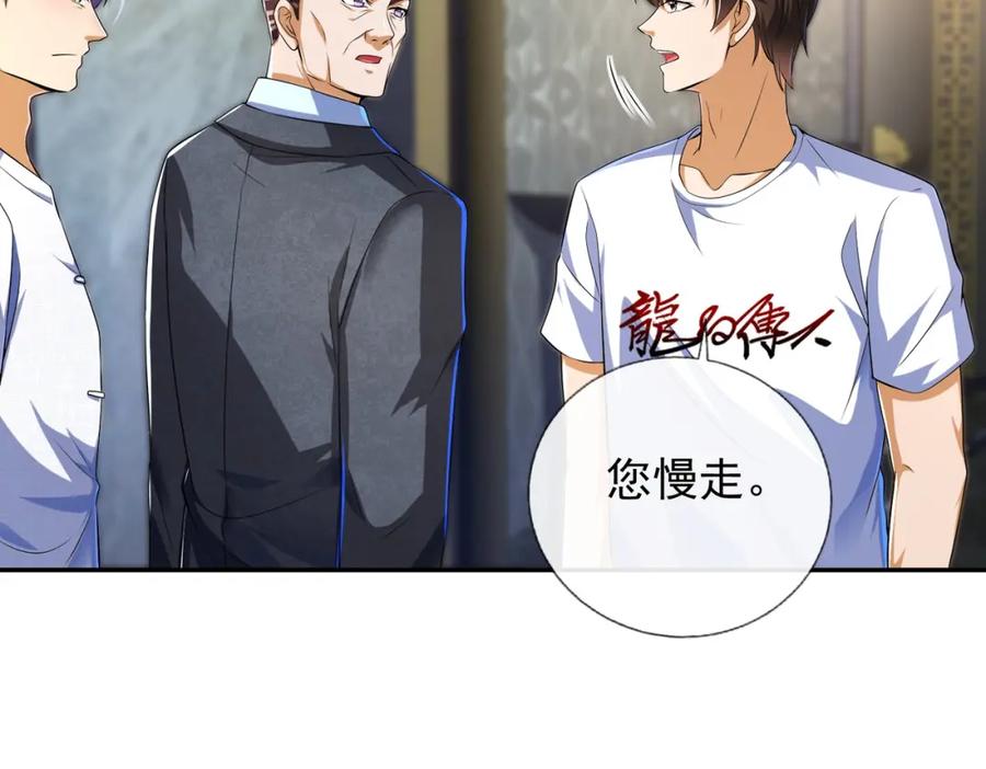 《我的白富美老婆》15 长生诀 第92页