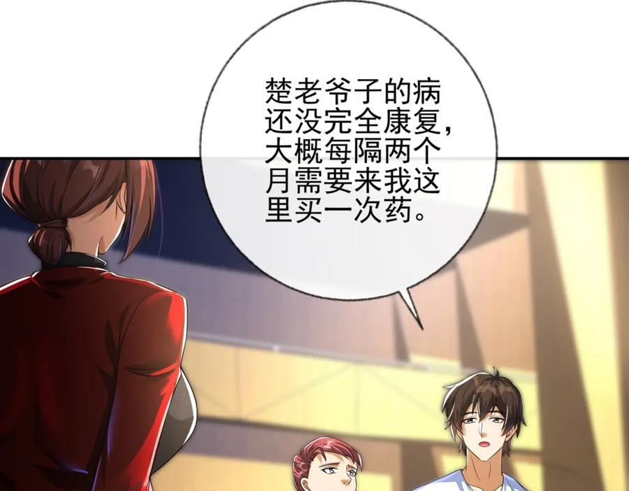 《我的白富美老婆》15 长生诀 第68页