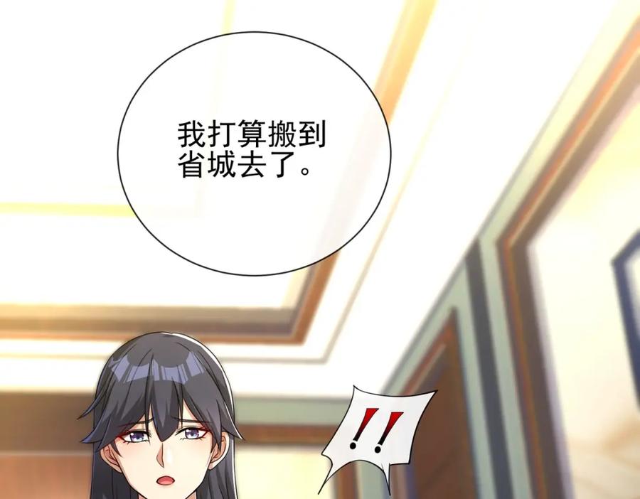《我的白富美老婆》15 长生诀 第112页