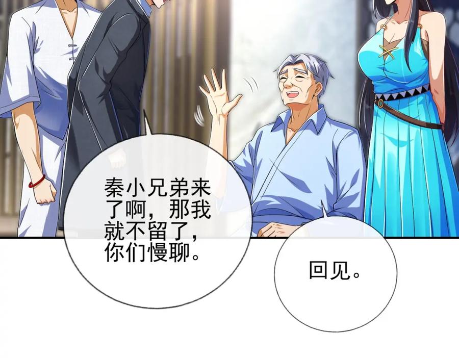 《我的白富美老婆》15 长生诀 第90页