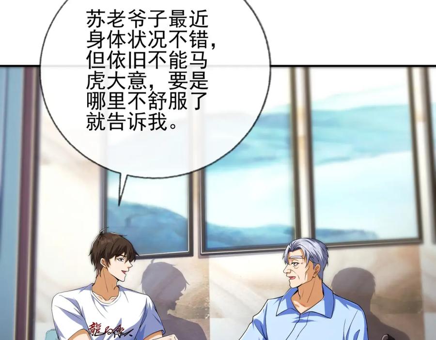 《我的白富美老婆》15 长生诀 第107页