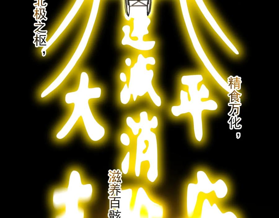 《我的白富美老婆》15 长生诀 第40页