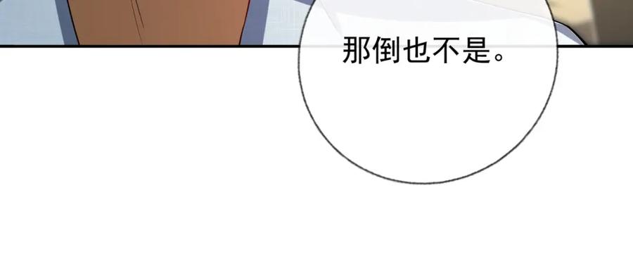《我的白富美老婆》15 长生诀 第127页