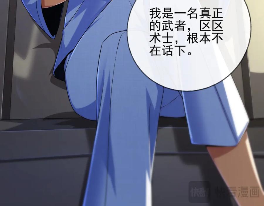 《我的白富美老婆》15 长生诀 第135页