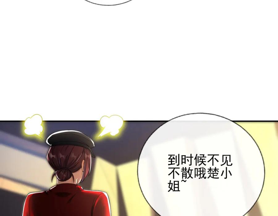 《我的白富美老婆》15 长生诀 第75页