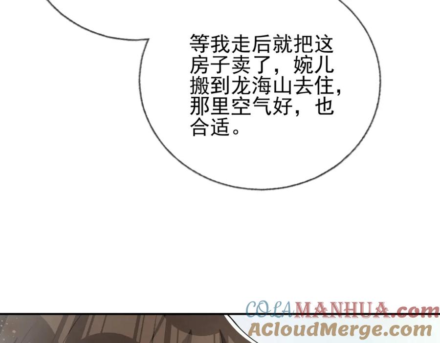 《我的白富美老婆》15 长生诀 第117页