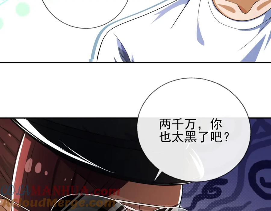 《我的白富美老婆》15 长生诀 第73页