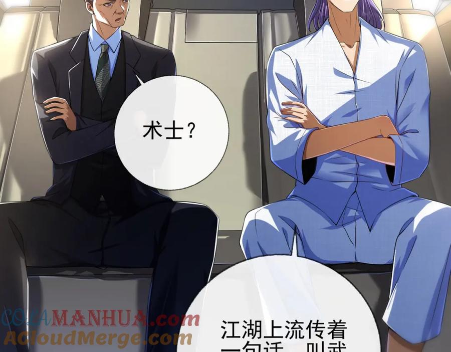 《我的白富美老婆》15 长生诀 第129页