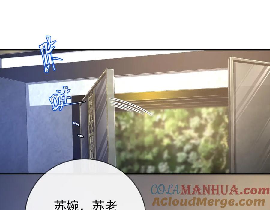 《我的白富美老婆》15 长生诀 第85页