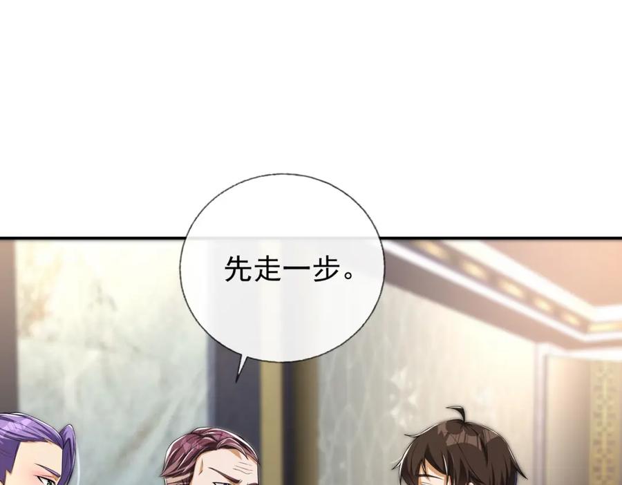 《我的白富美老婆》15 长生诀 第91页