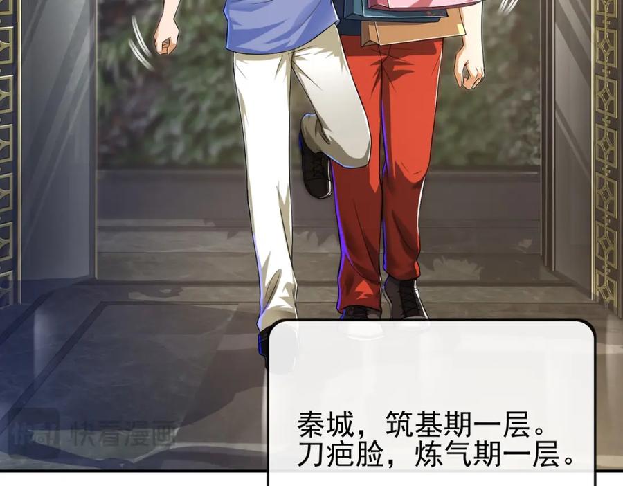 《我的白富美老婆》15 长生诀 第87页