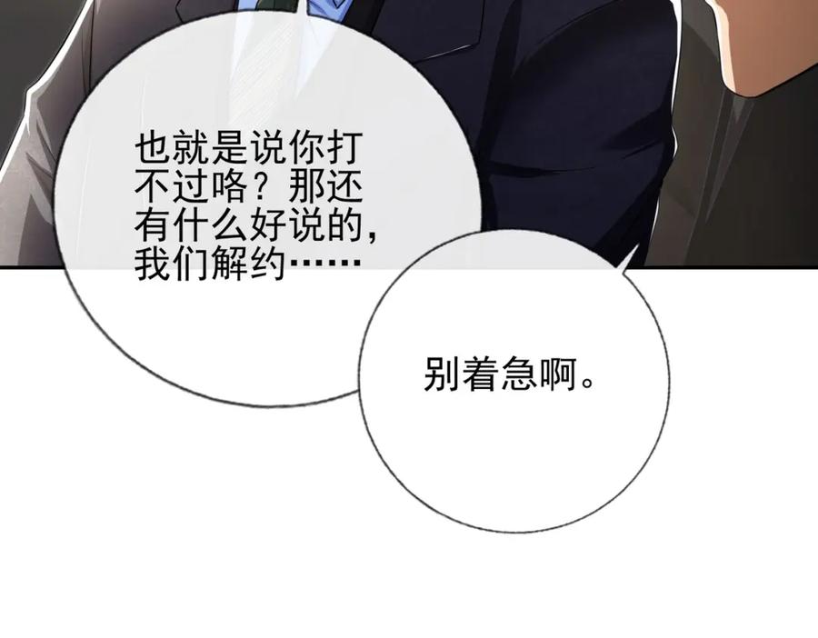 《我的白富美老婆》15 长生诀 第132页