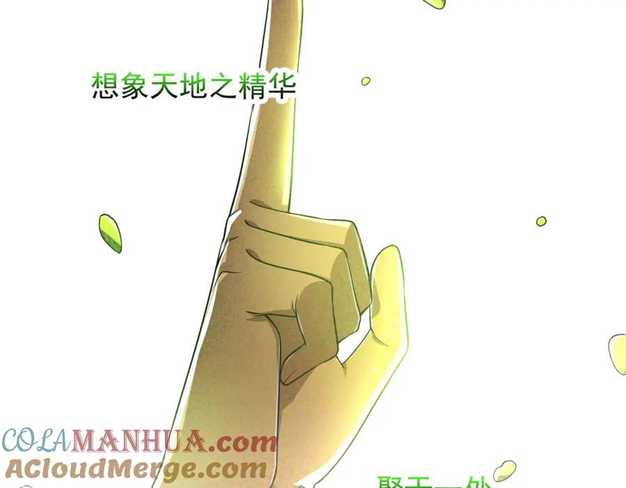 《我的白富美老婆》15 长生诀 第17页