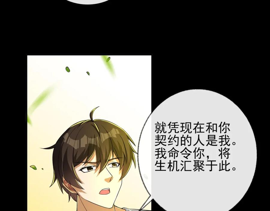 《我的白富美老婆》15 长生诀 第26页