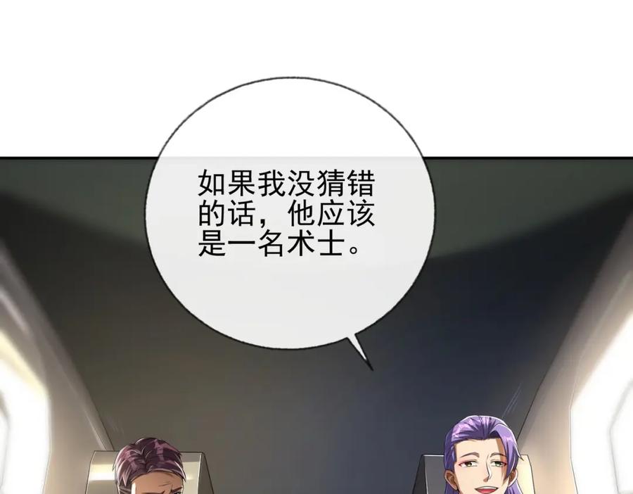 《我的白富美老婆》15 长生诀 第128页