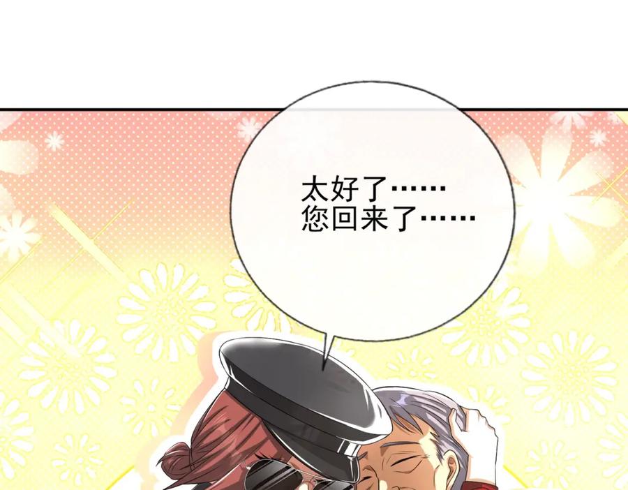 《我的白富美老婆》15 长生诀 第54页