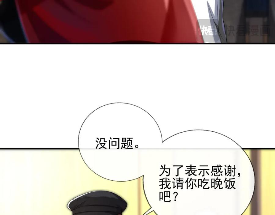 《我的白富美老婆》15 长生诀 第60页