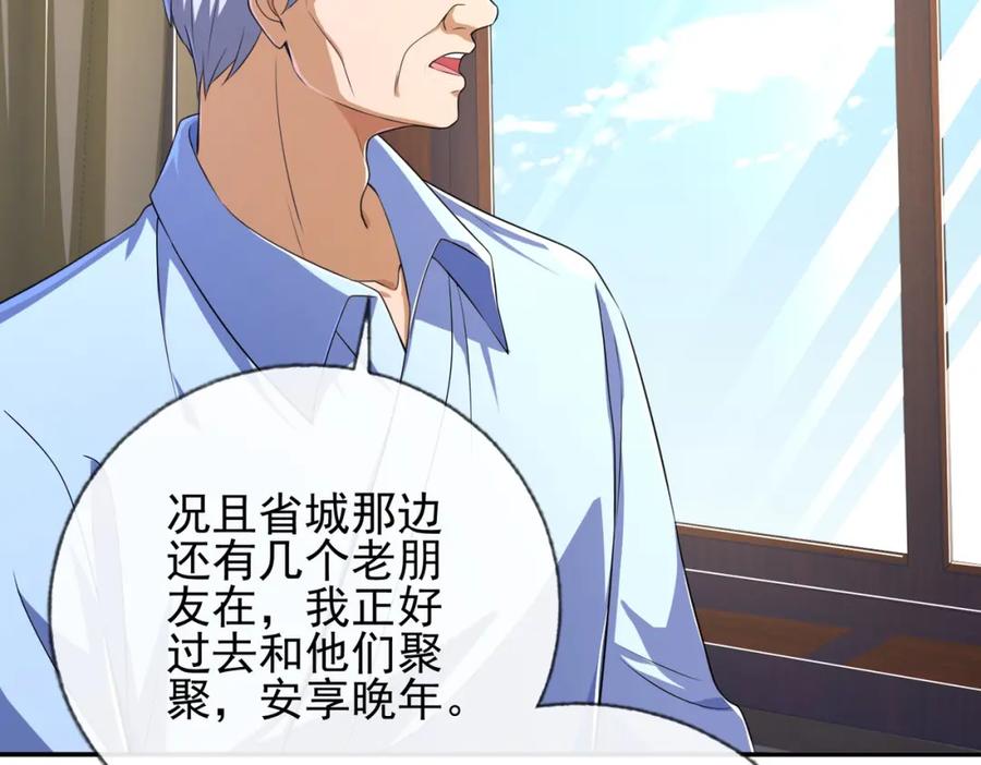 《我的白富美老婆》15 长生诀 第116页