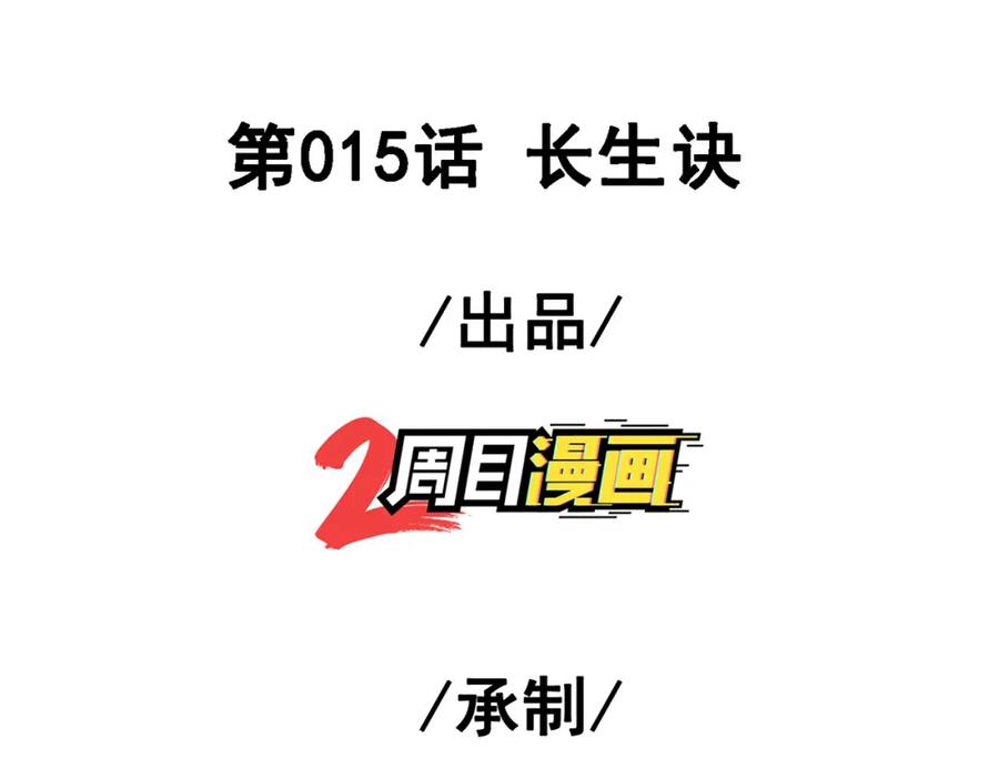 《我的白富美老婆》15 长生诀 第3页