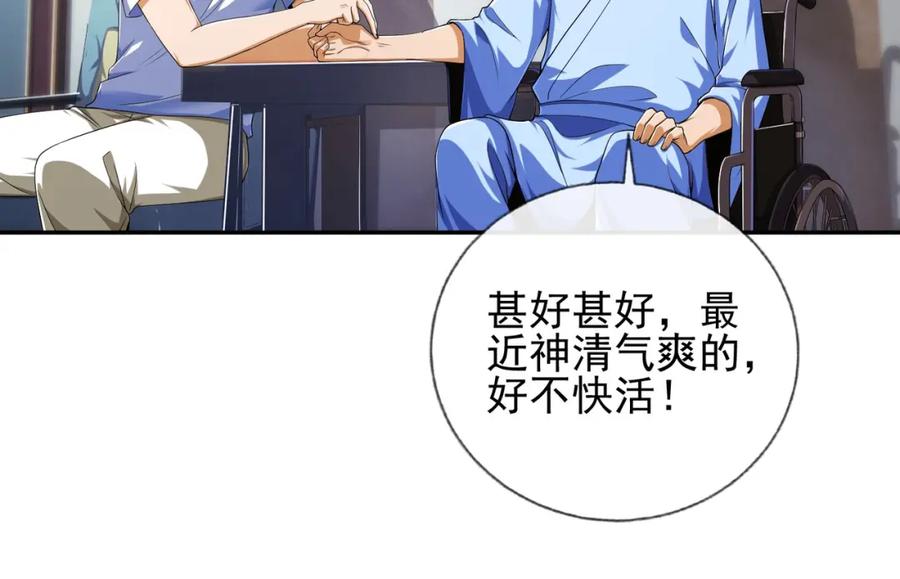 《我的白富美老婆》15 长生诀 第108页