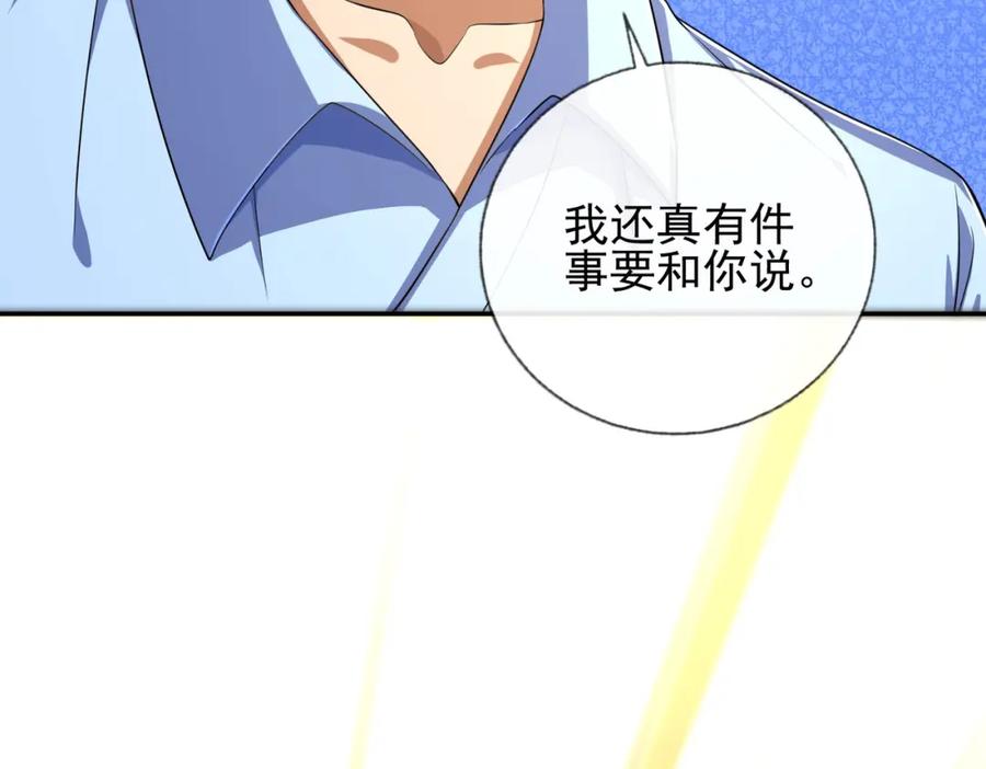 《我的白富美老婆》15 长生诀 第111页