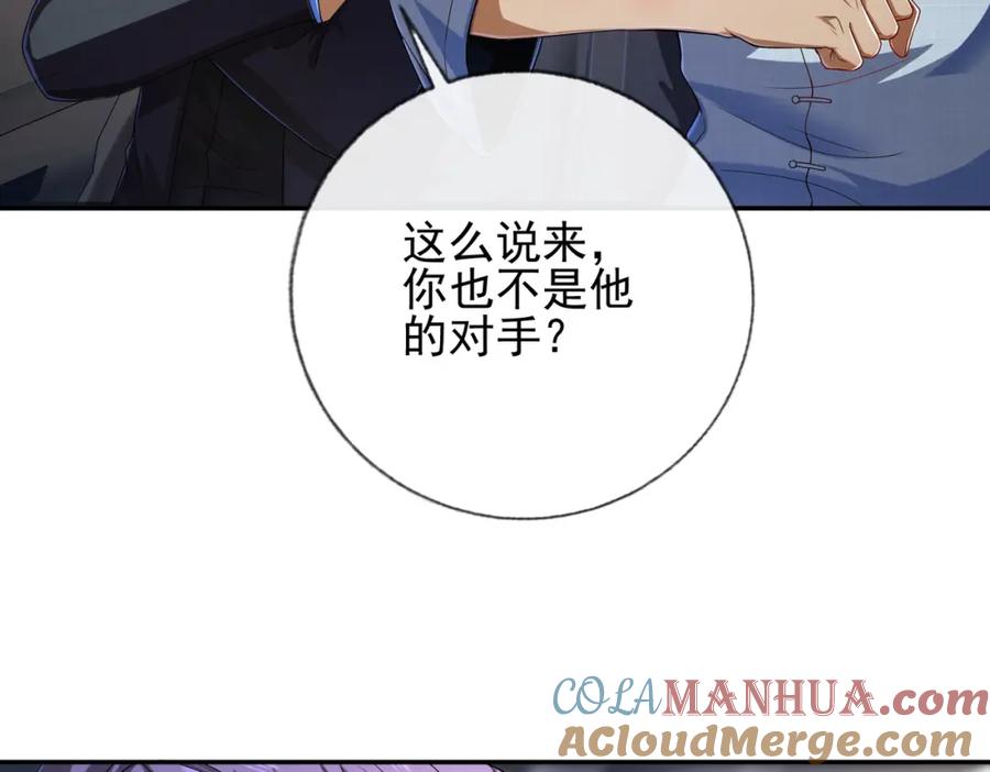 《我的白富美老婆》15 长生诀 第125页