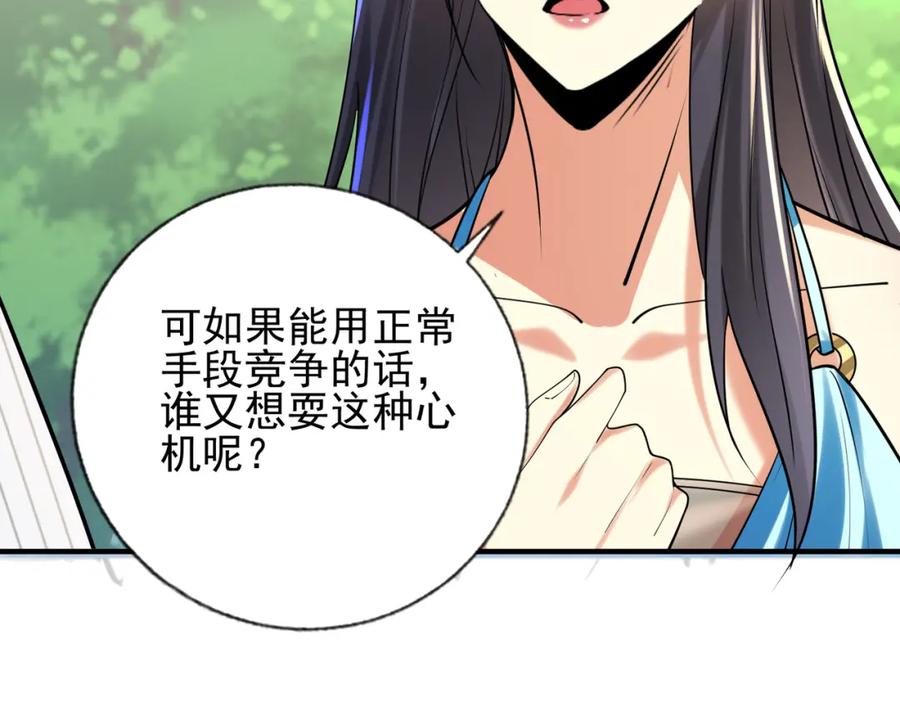 《我的白富美老婆》16 鹬蚌相争 第28页
