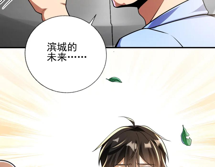《我的白富美老婆》16 鹬蚌相争 第8页
