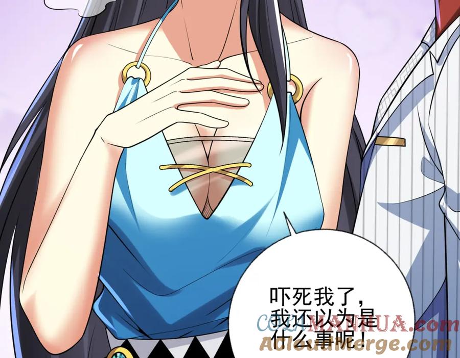 《我的白富美老婆》16 鹬蚌相争 第85页