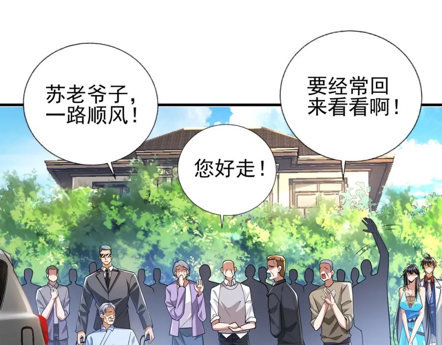 《我的白富美老婆》16 鹬蚌相争 第6页