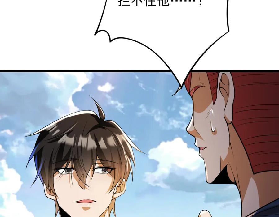 《我的白富美老婆》16 鹬蚌相争 第76页