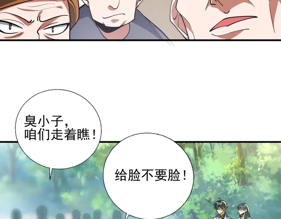 《我的白富美老婆》16 鹬蚌相争 第23页