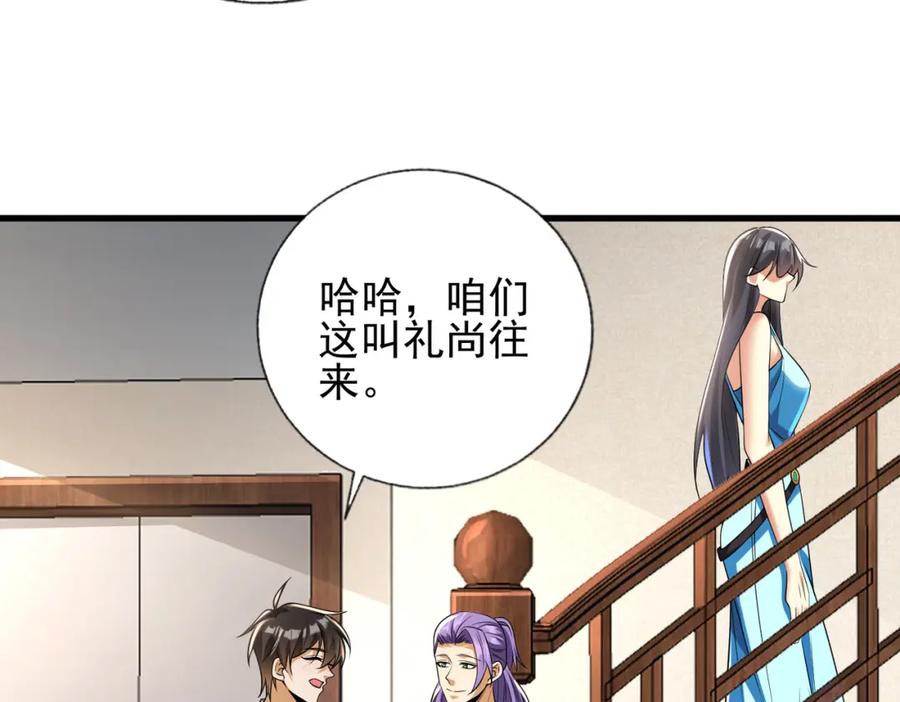 《我的白富美老婆》16 鹬蚌相争 第94页